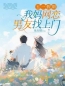 《五一假期，我送大姑姐旋转升天》小说章节免费试读 晨晨刘纯刘琛小说全文