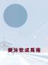 《姜沐钦成禹南》小说全文在线试读 《姜沐钦成禹南》最新章节列表