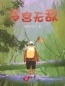 青春小说《冷宫无敌》主角叶城小黑全文精彩内容免费阅读