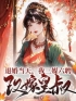 精品热文《真千金退婚改嫁，侯府哭着求原谅》花长乐卫承宣小说全文完整版在线阅读无删减